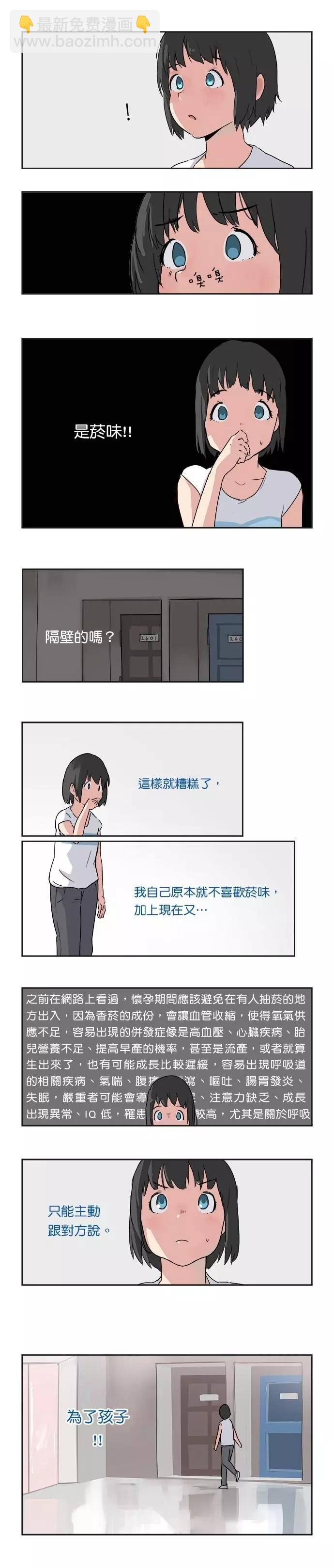 《少女妈咪》第09话 第6页