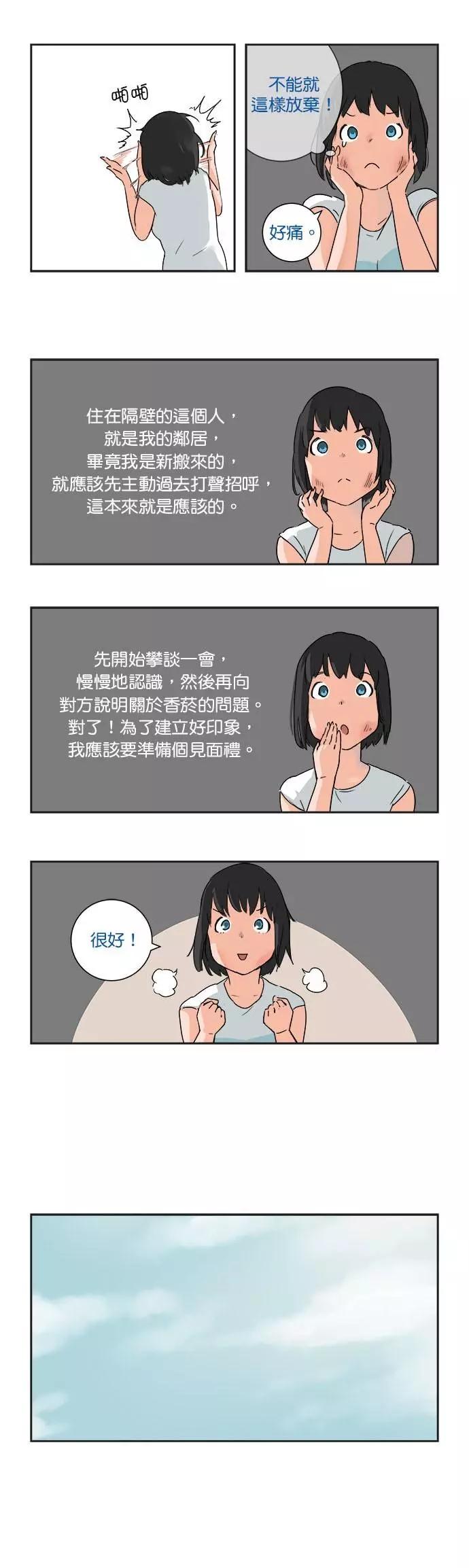 《少女妈咪》第09话 第8页