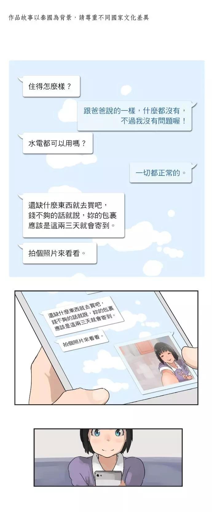 《少女妈咪》第08话 第1页