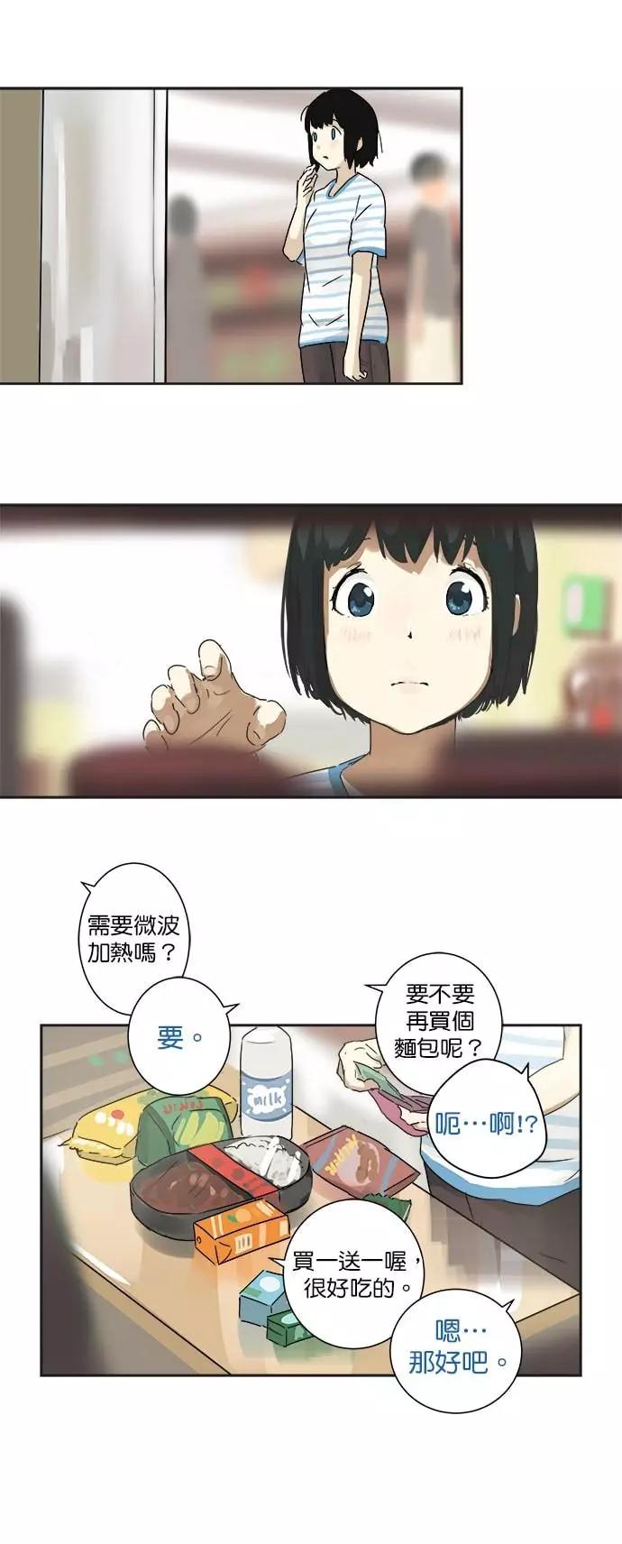 《少女妈咪》第08话 第5页