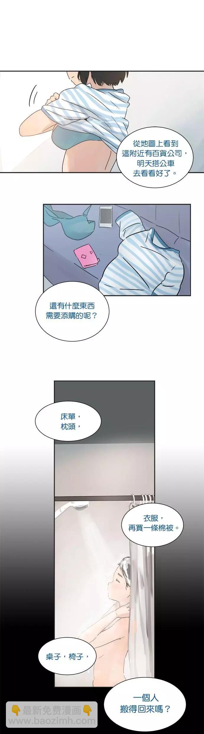 《少女妈咪》第08话 第7页