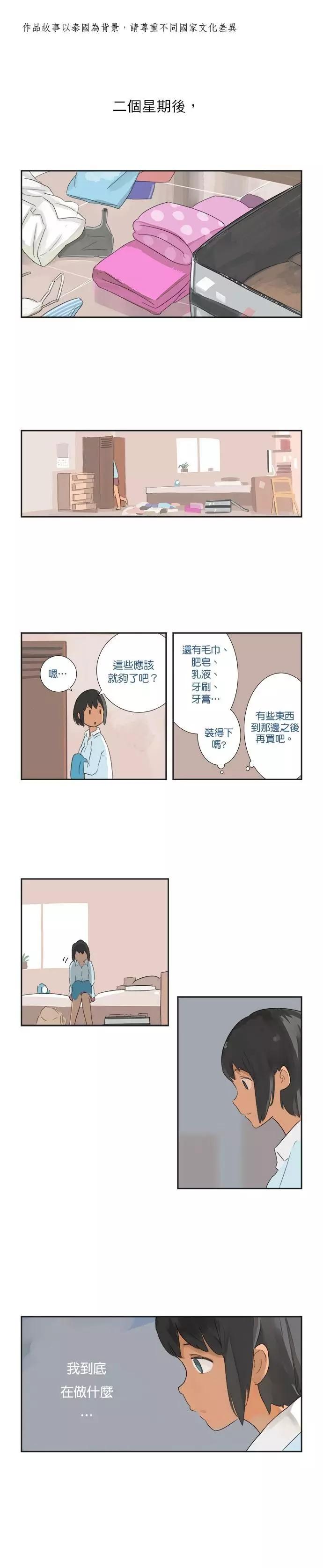 《少女妈咪》第06话 第1页