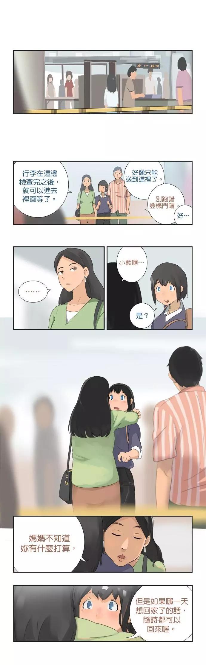 《少女妈咪》第06话 第4页