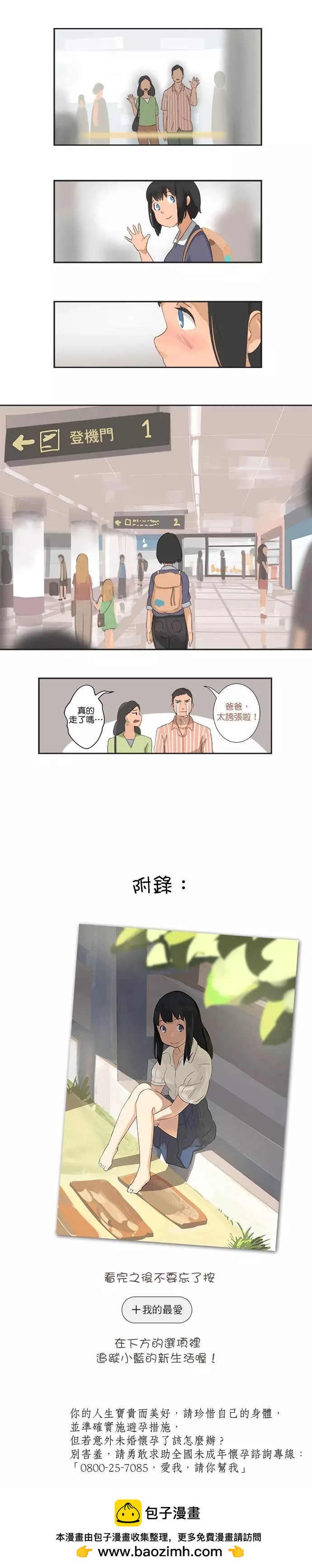 《少女妈咪》第06话 第5页