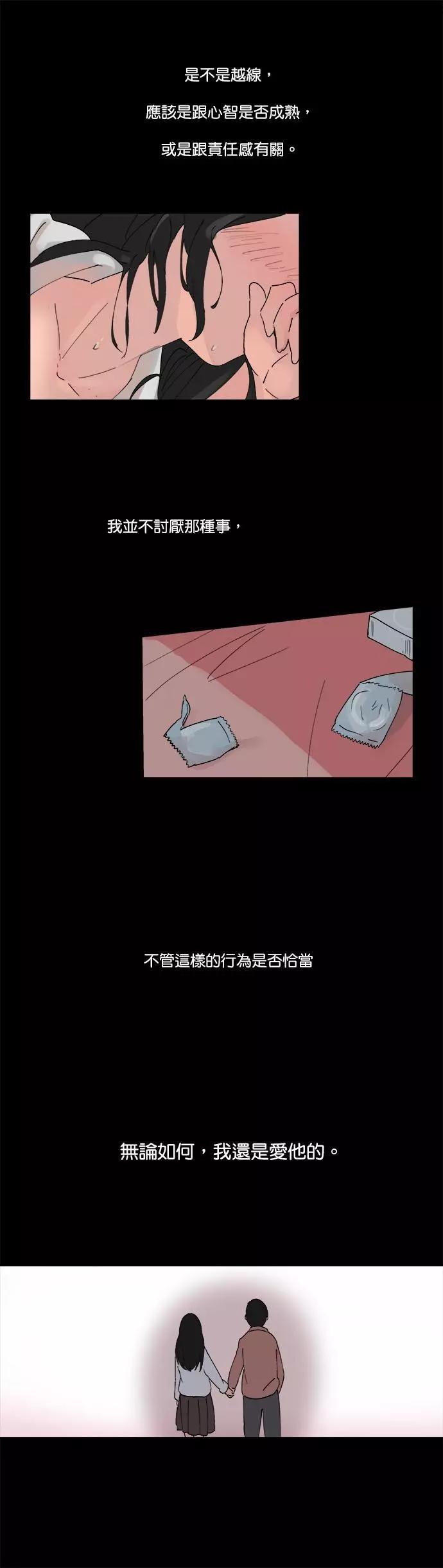 《少女妈咪》第13.1话 第12页