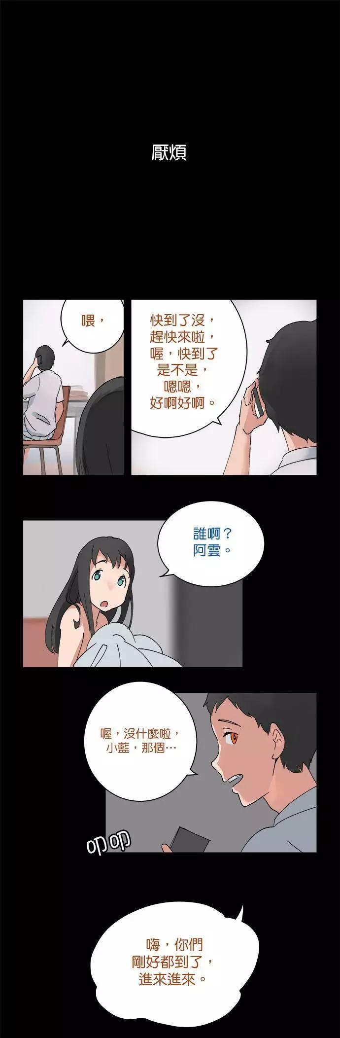 《少女妈咪》第13.1话 第14页