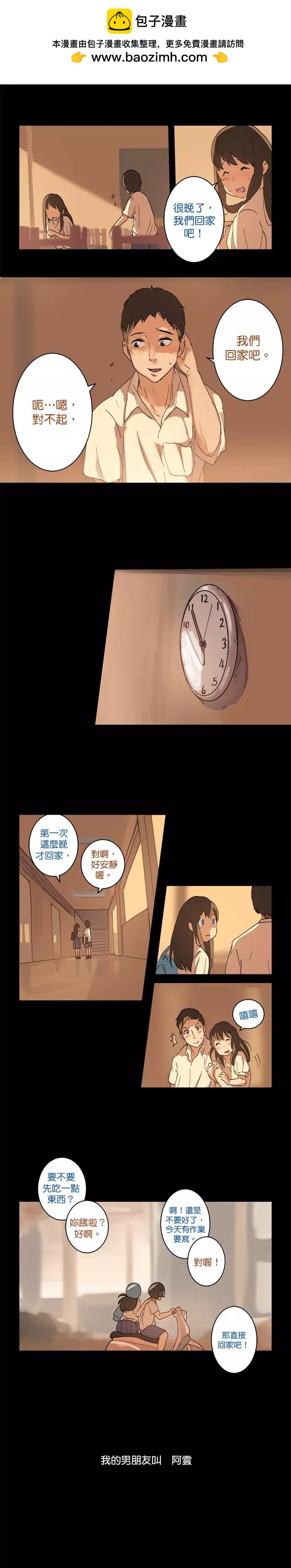 《少女妈咪》第13.1话 第2页