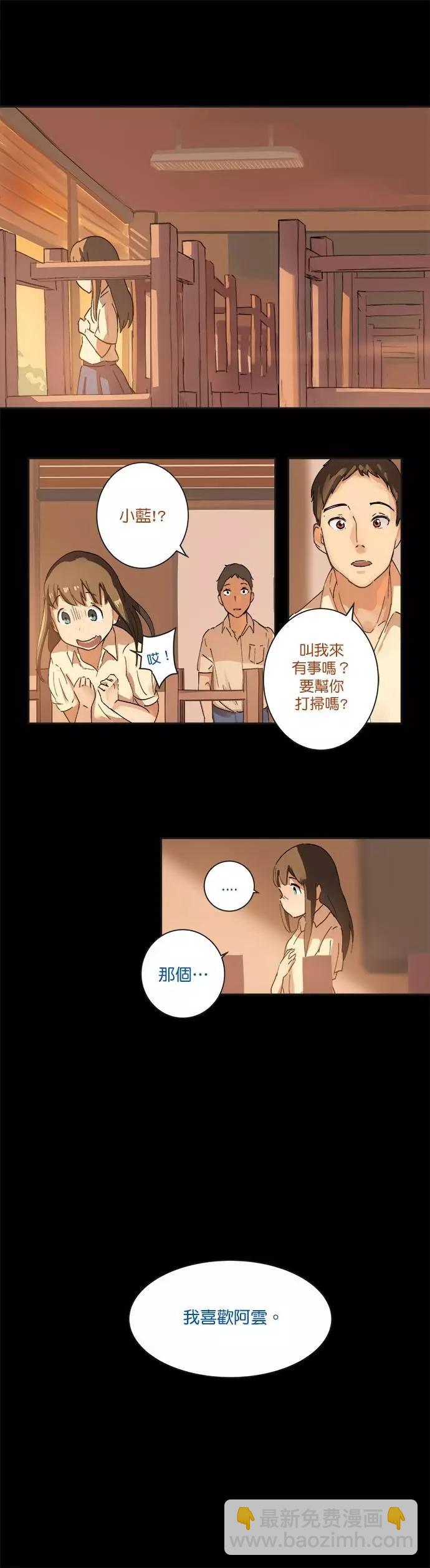 《少女妈咪》第13.1话 第6页