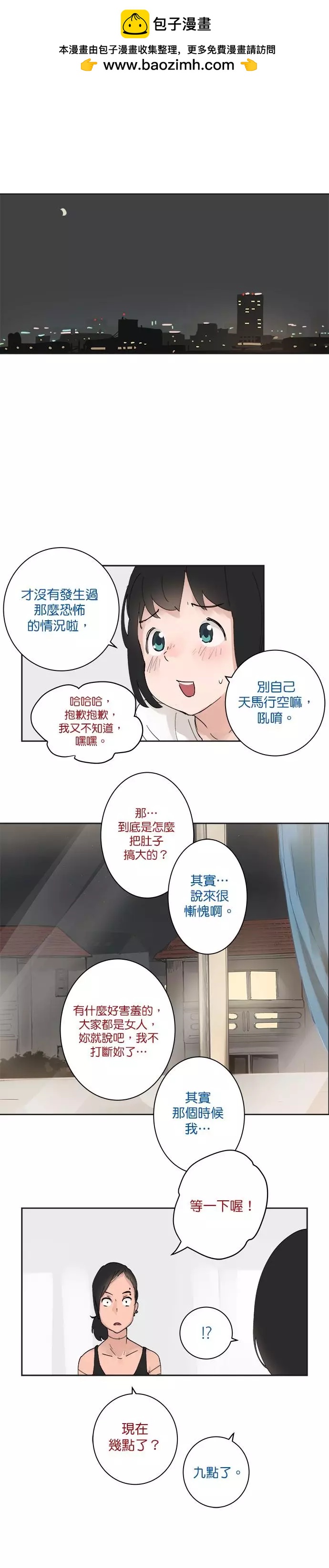 《少女妈咪》第13.2话 第2页