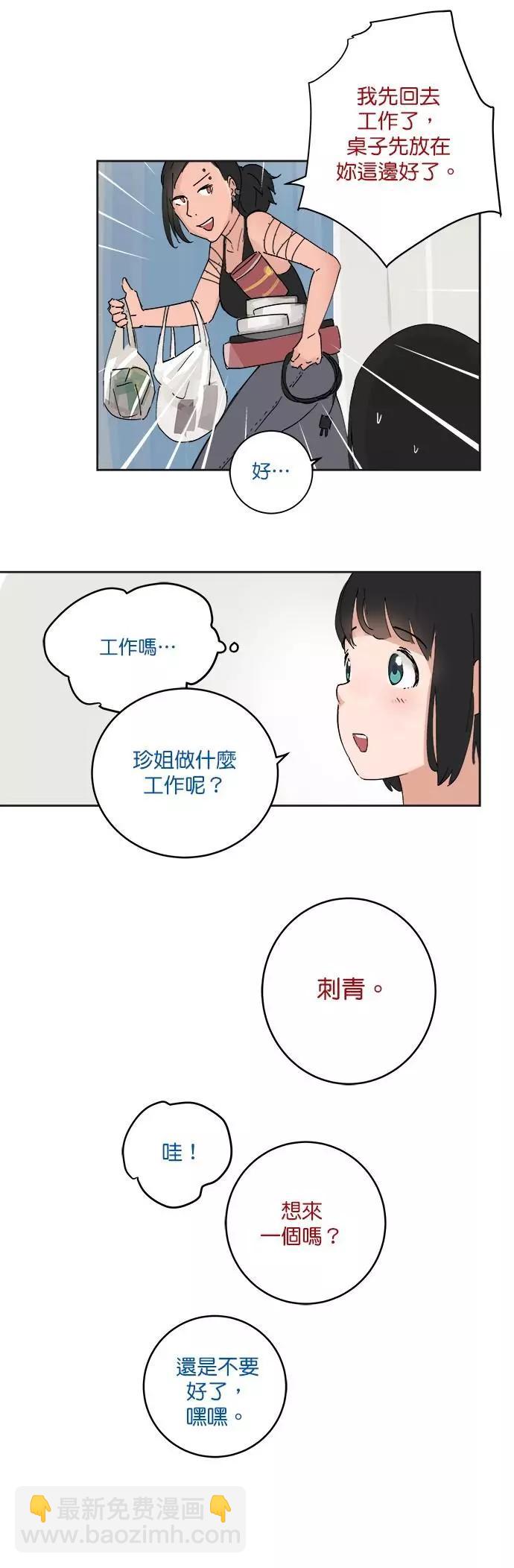 《少女妈咪》第13.2话 第3页