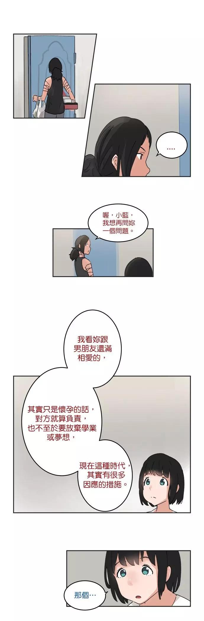《少女妈咪》第13.2话 第4页