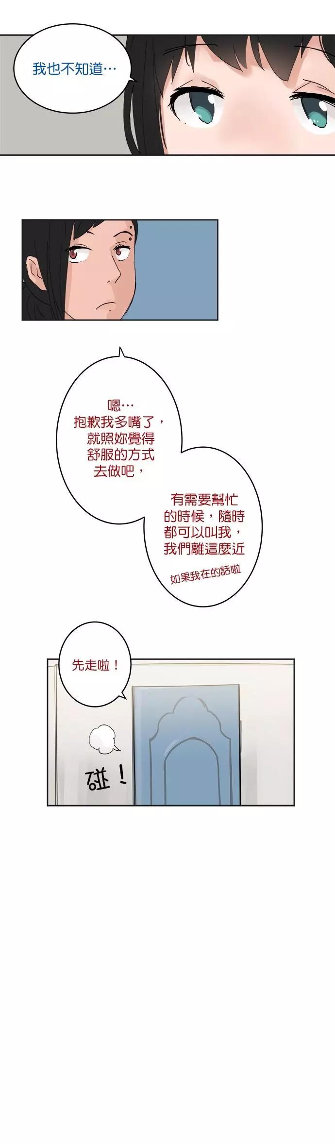 《少女妈咪》第13.2话 第5页