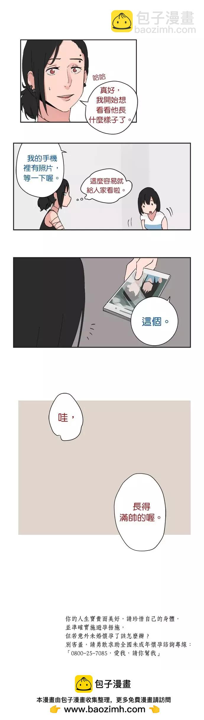 《少女妈咪》第12话 第10页