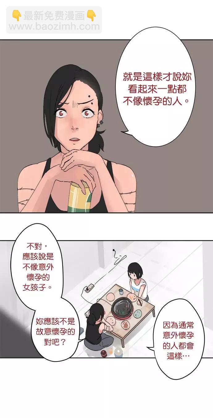 《少女妈咪》第12话 第4页