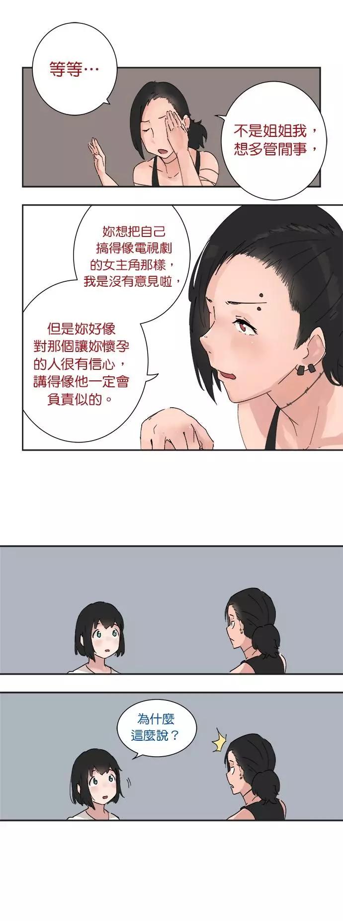 《少女妈咪》第12话 第8页