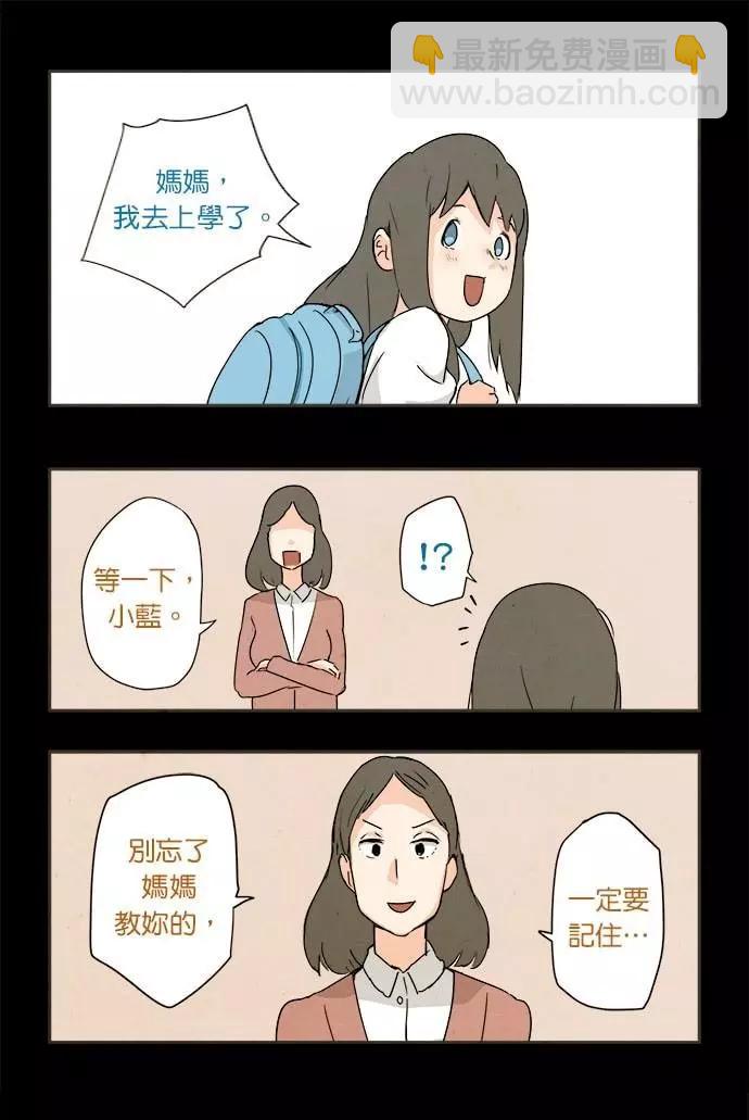 《少女妈咪》第11话 第3页
