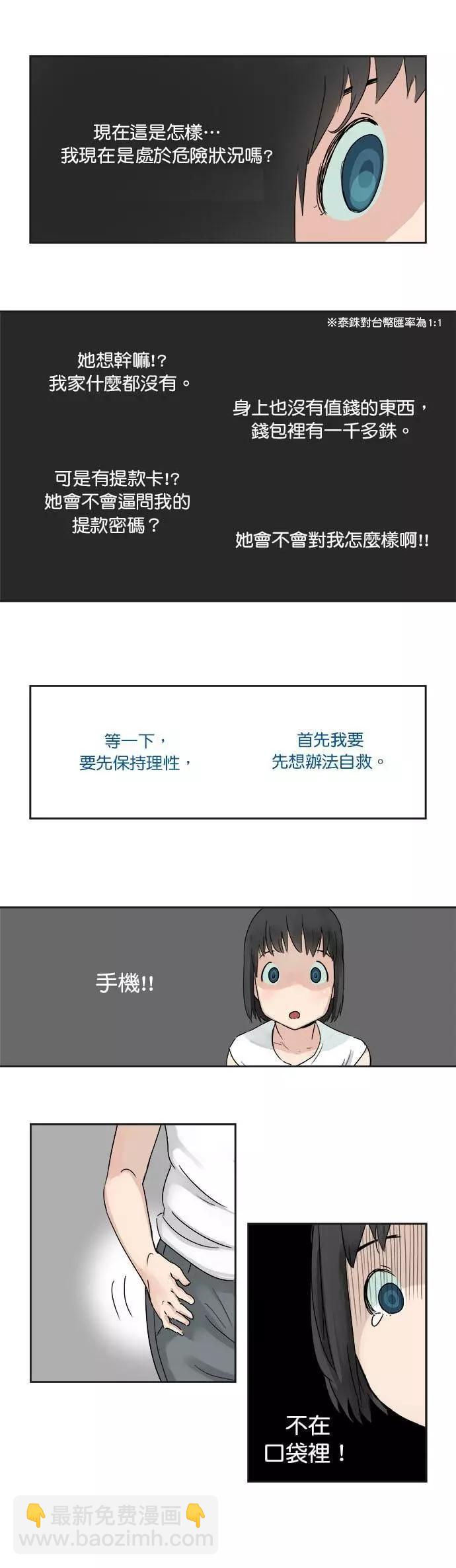 《少女妈咪》第11话 第5页