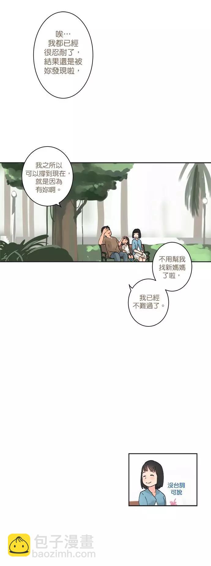 《少女妈咪》第17话 第13页