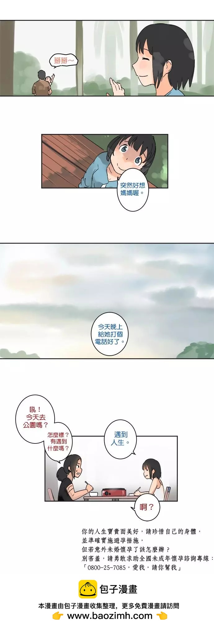 《少女妈咪》第17话 第15页