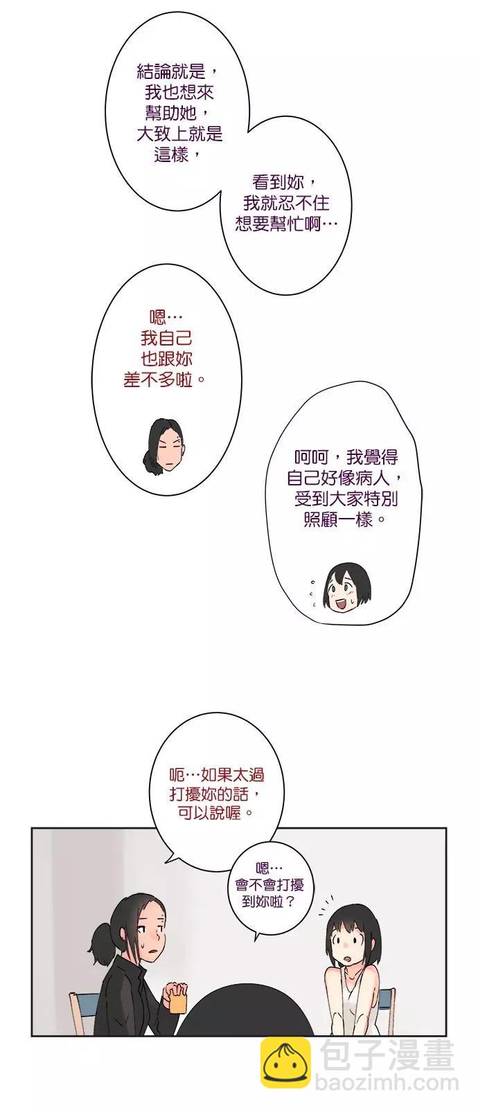 《少女妈咪》第16话 第11页