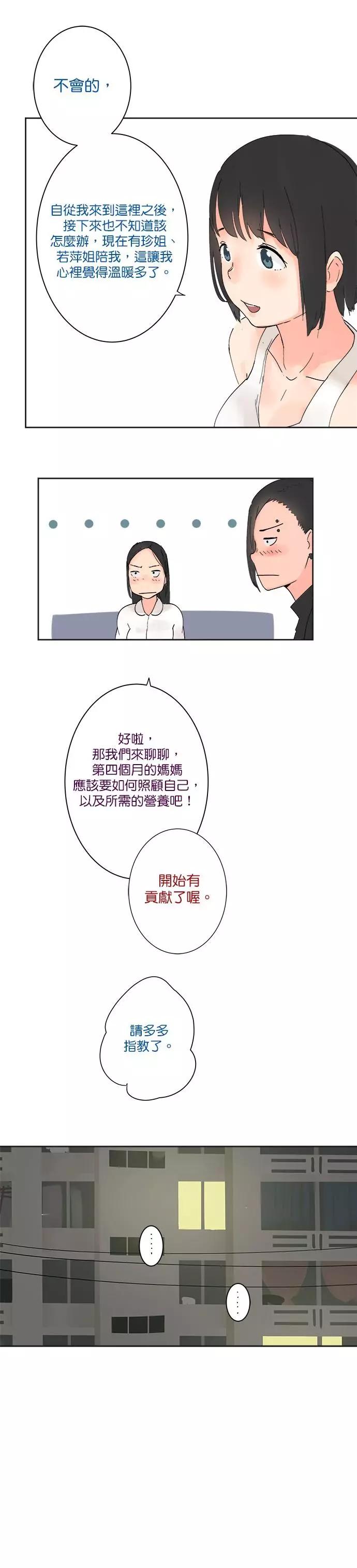 《少女妈咪》第16话 第12页