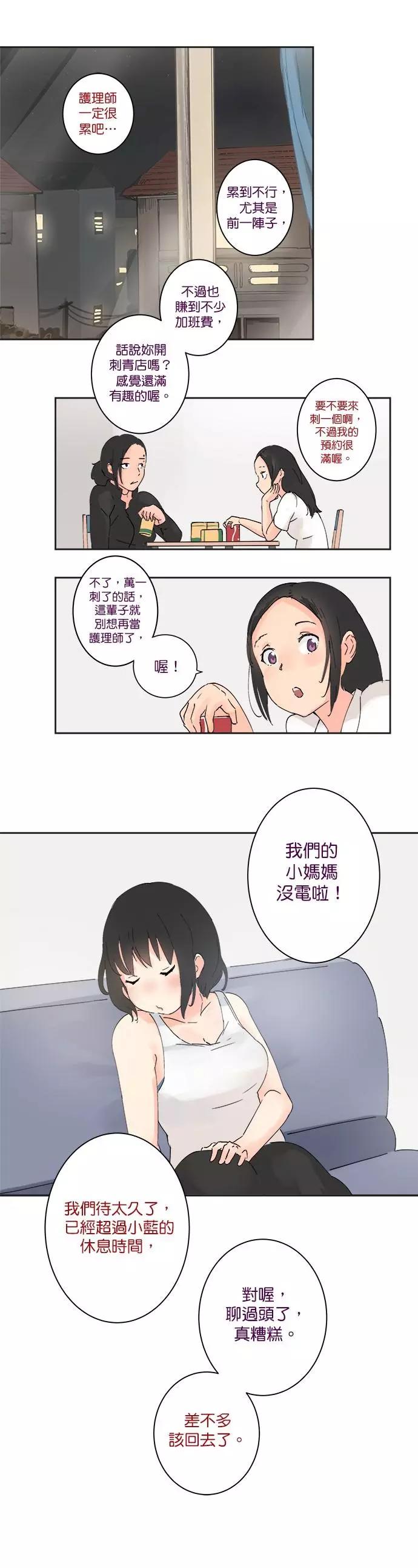 《少女妈咪》第16话 第13页