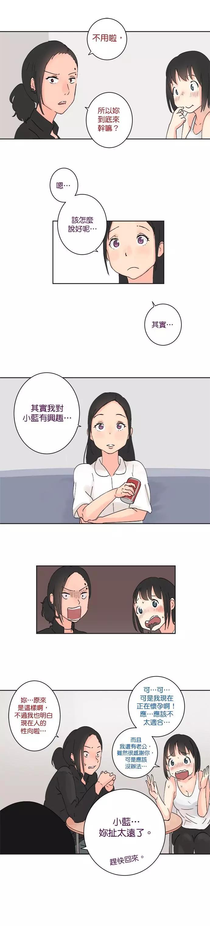 《少女妈咪》第16话 第9页