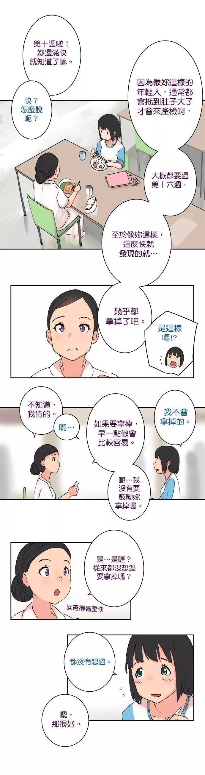 《少女妈咪》第14话 第10页