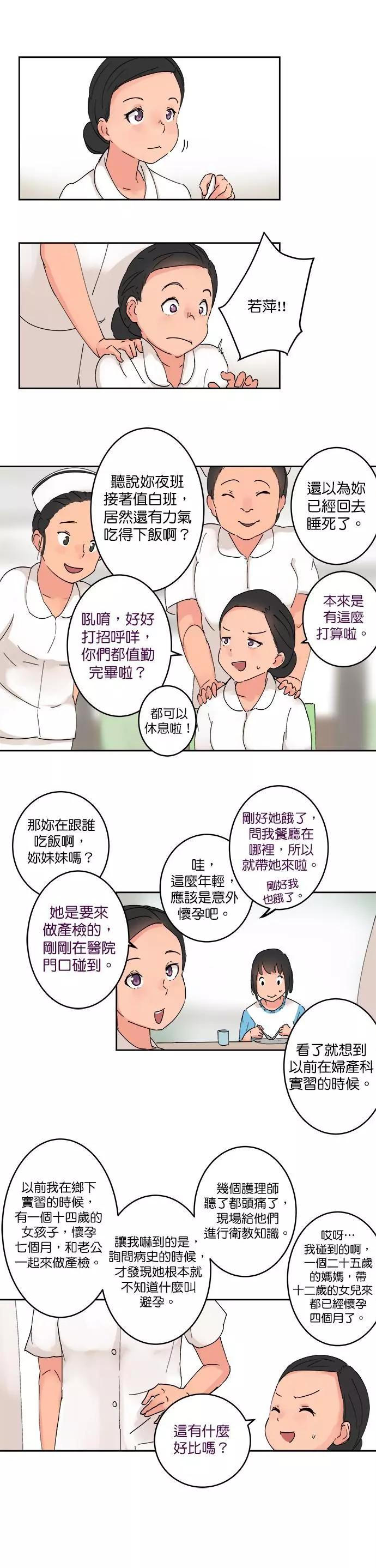 《少女妈咪》第14话 第11页