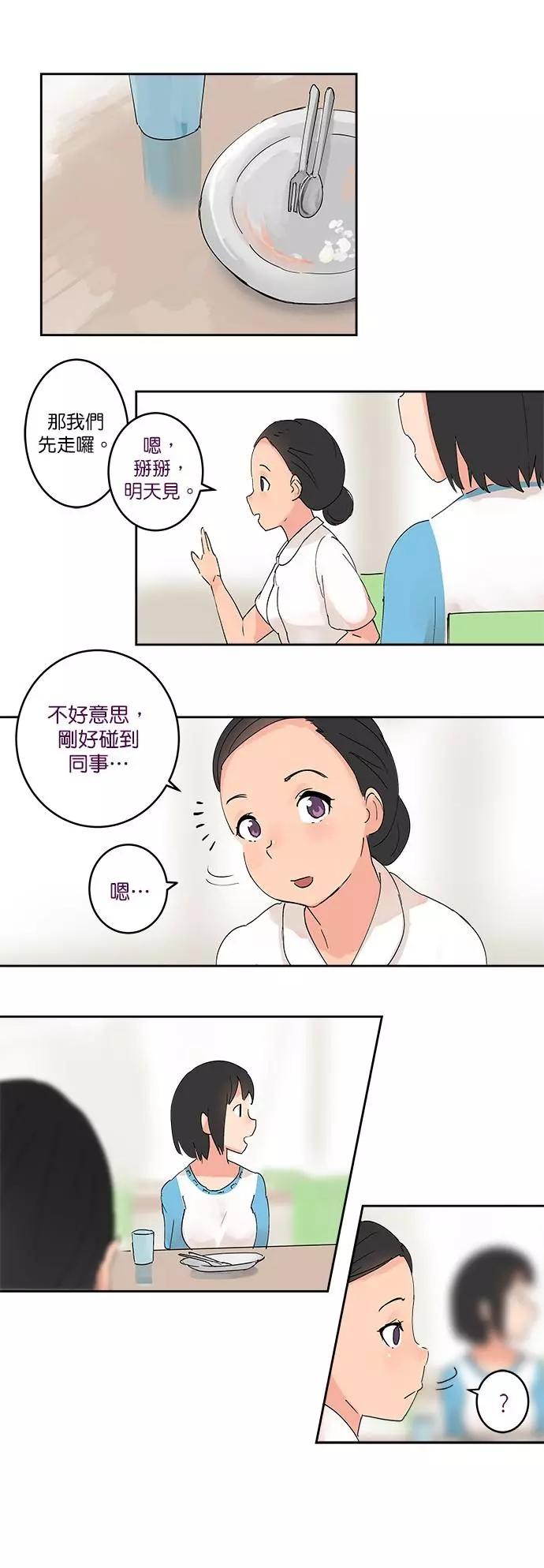 《少女妈咪》第14话 第12页