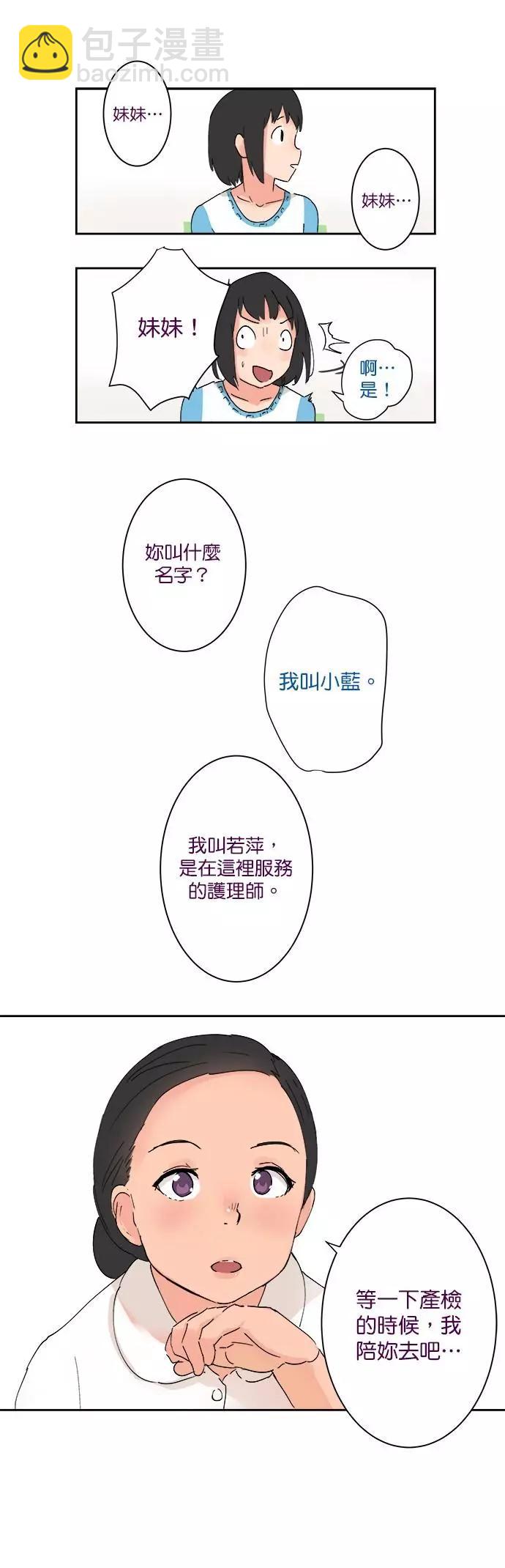《少女妈咪》第14话 第14页