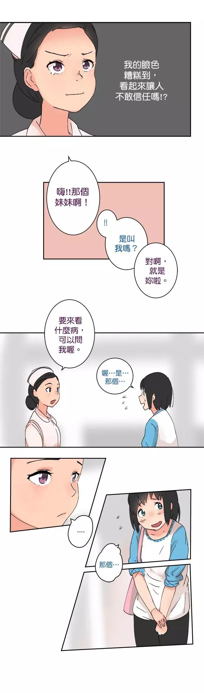 《少女妈咪》第14话 第5页