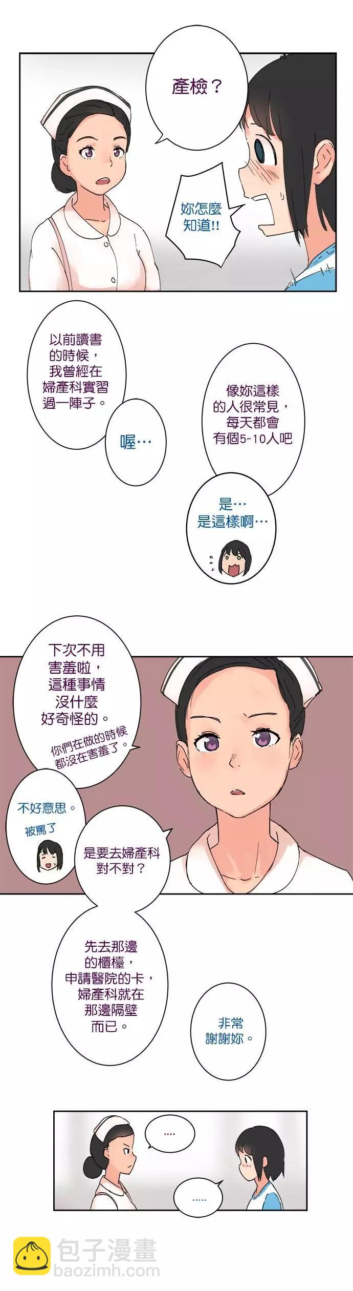 《少女妈咪》第14话 第6页