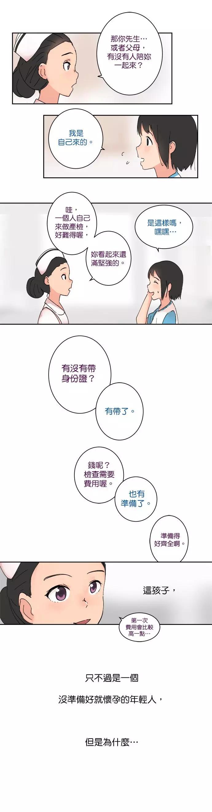 《少女妈咪》第14话 第7页