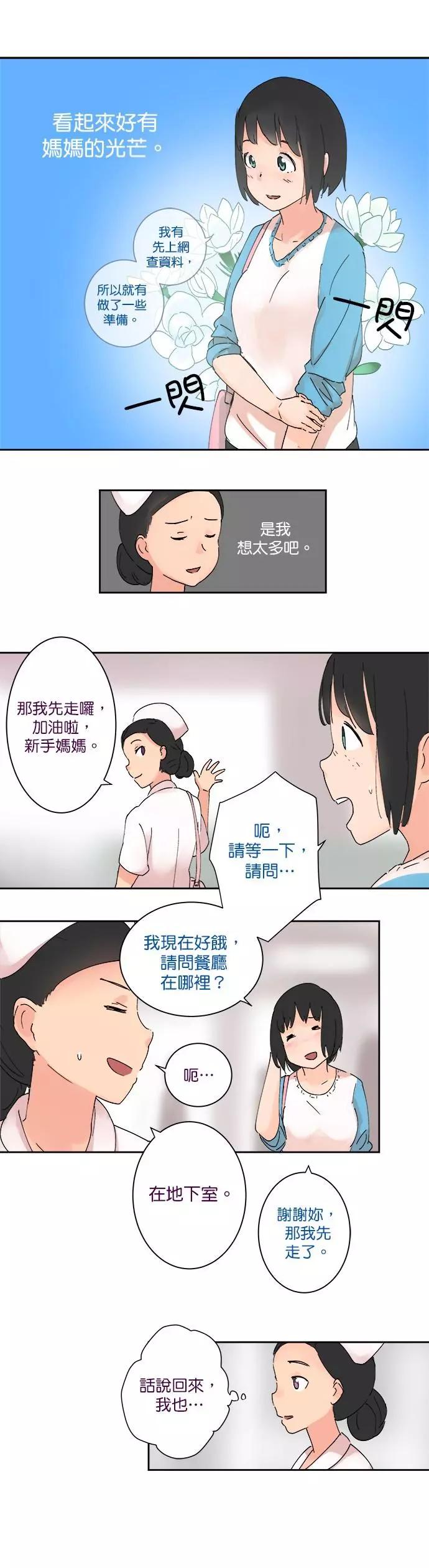 《少女妈咪》第14话 第8页