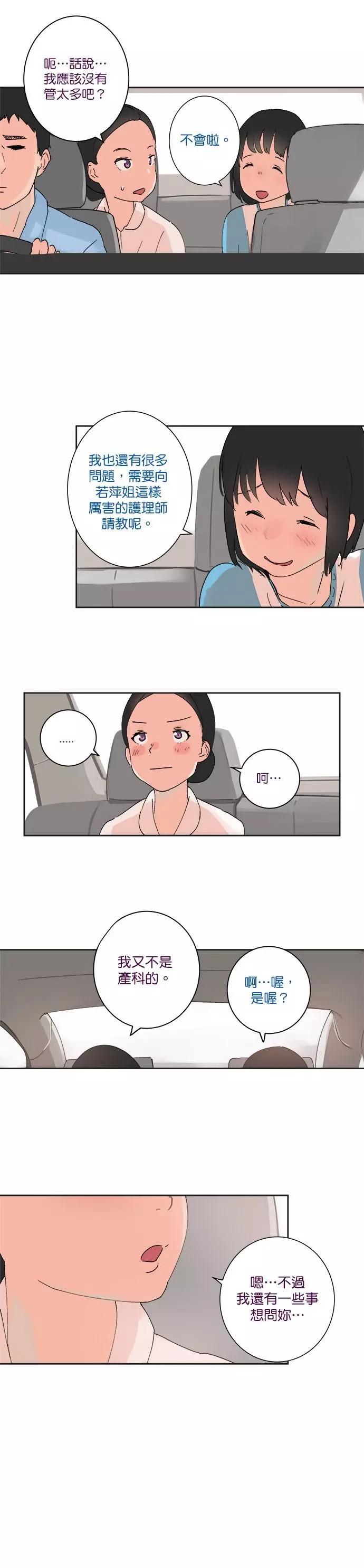 《少女妈咪》第15话 第10页