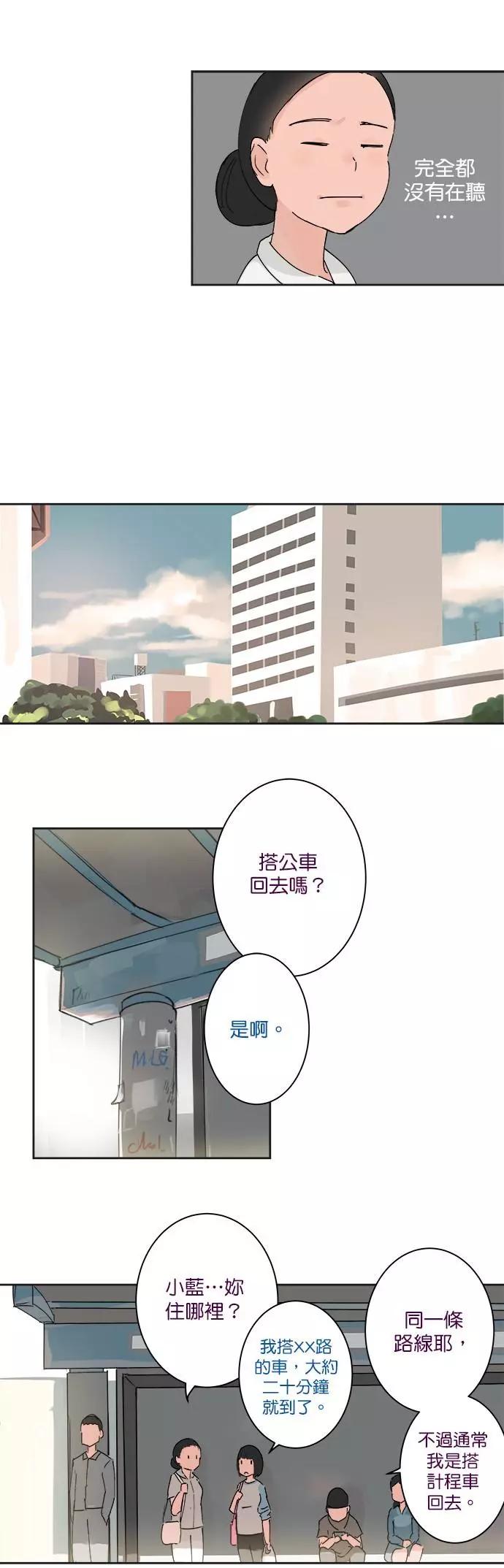 《少女妈咪》第15话 第6页