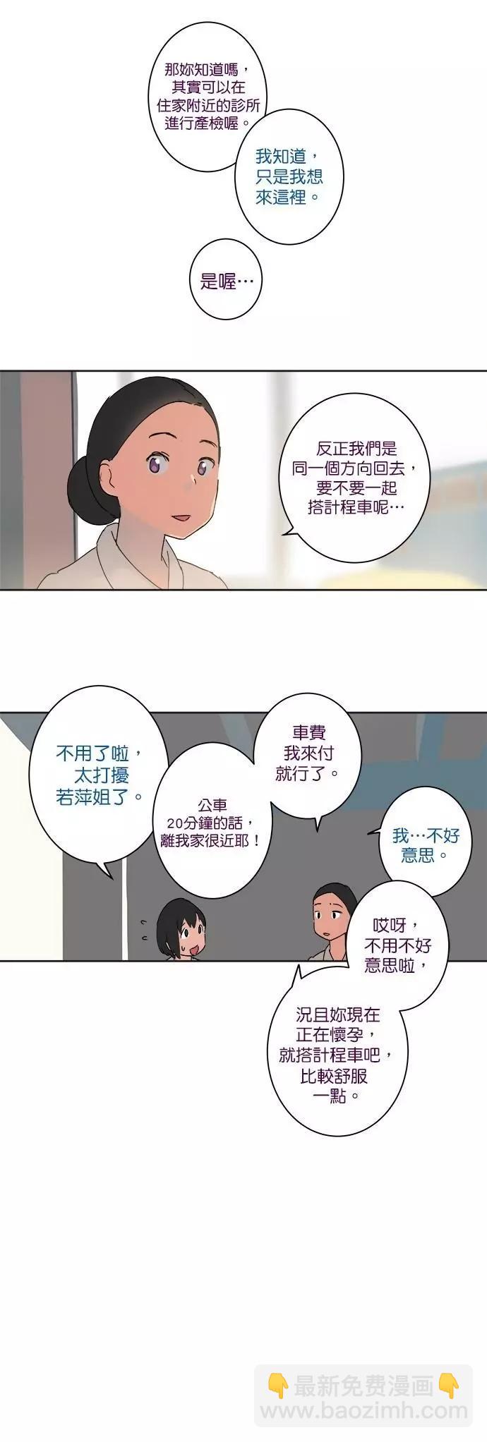 《少女妈咪》第15话 第7页