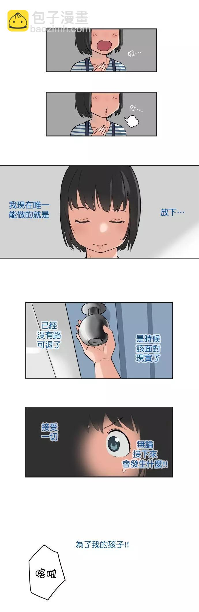 《少女妈咪》第20话 第10页