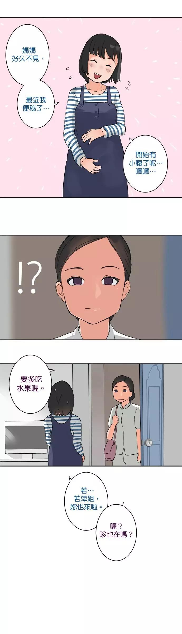 《少女妈咪》第20话 第13页