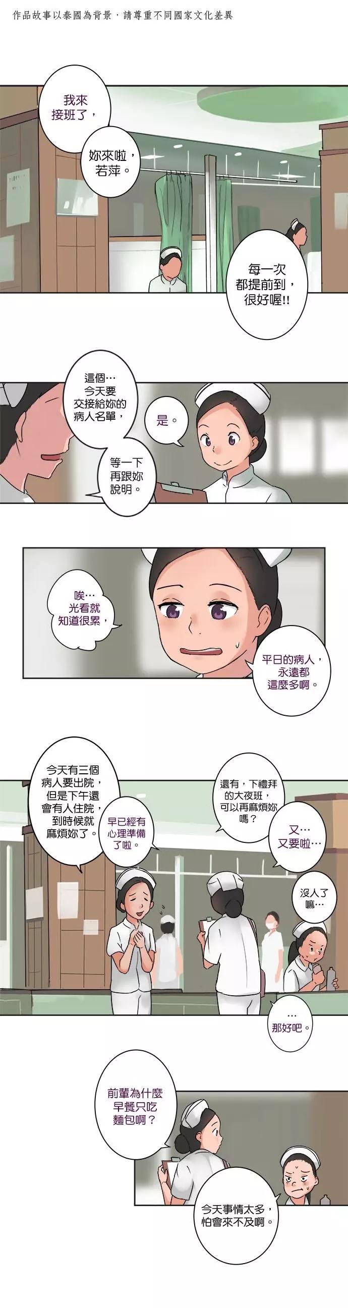 《少女妈咪》第20话 第1页
