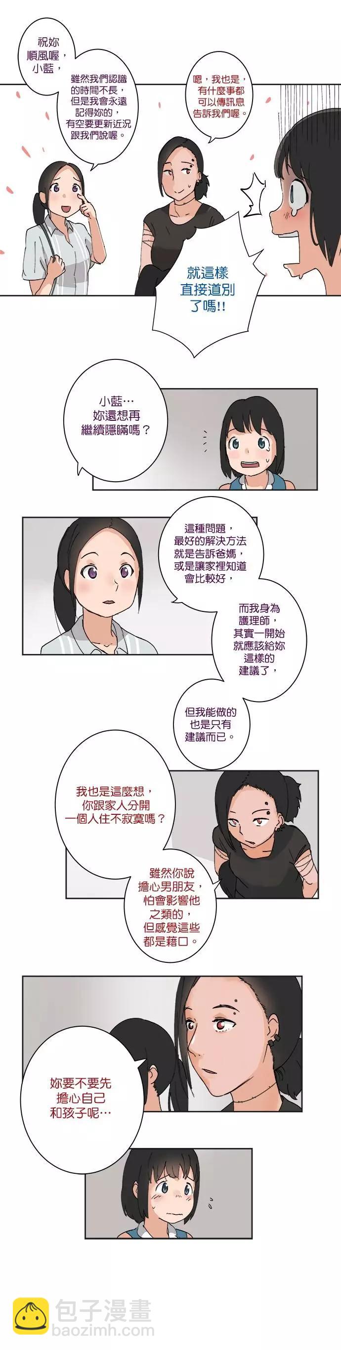 《少女妈咪》第19话 第4页