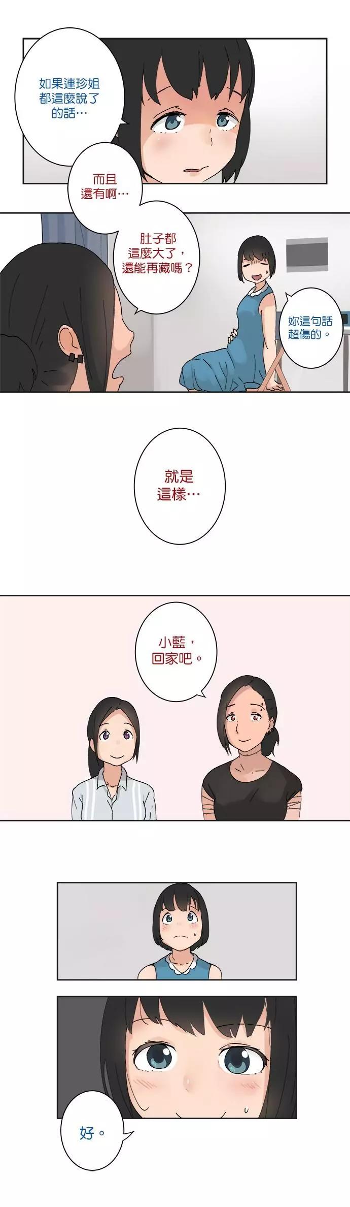 《少女妈咪》第19话 第5页