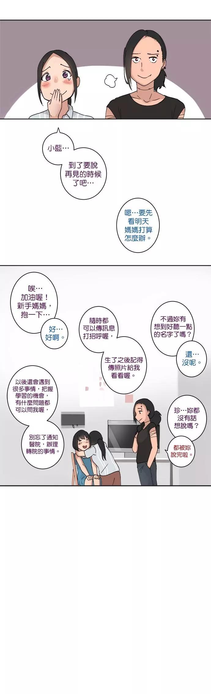 《少女妈咪》第19话 第7页