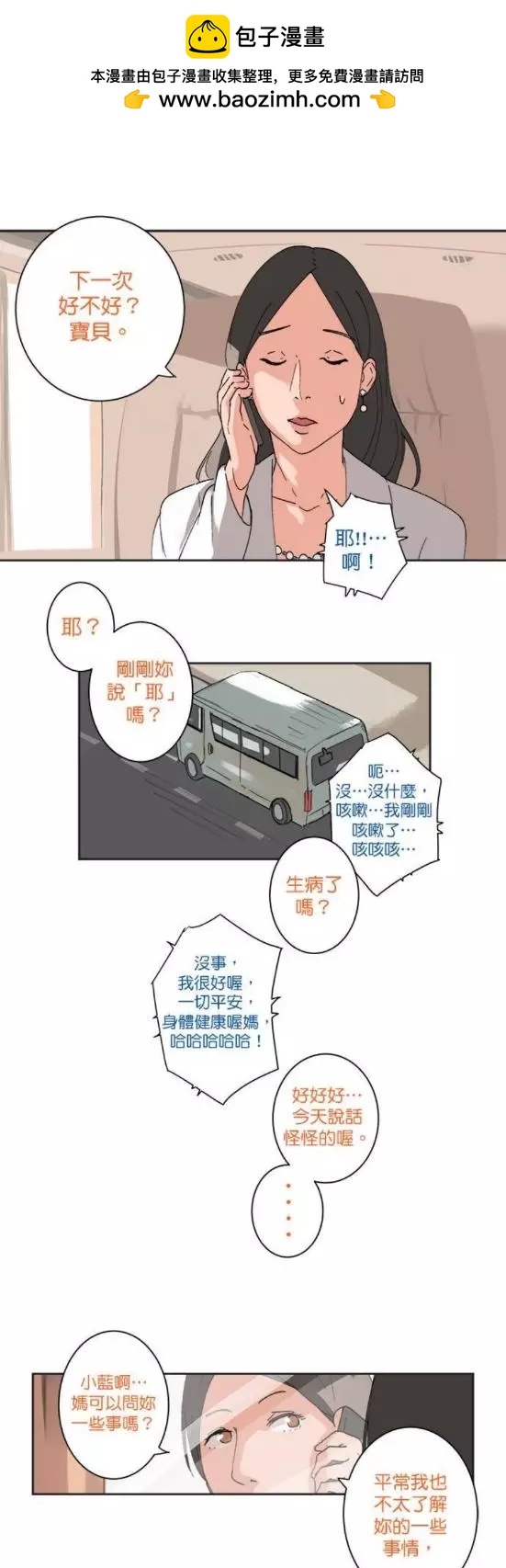 《少女妈咪》第21话 第2页
