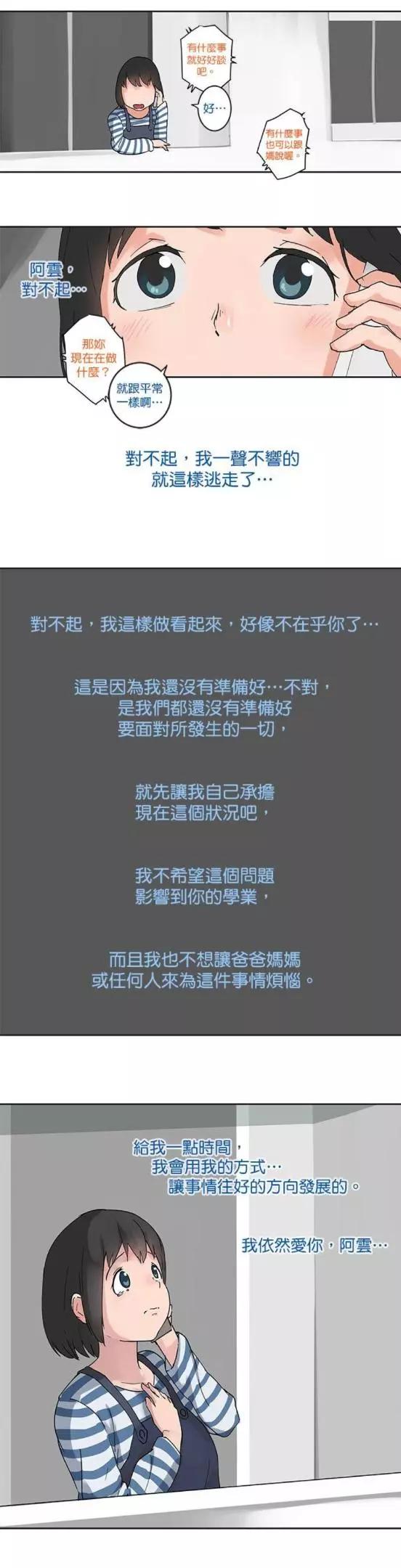 《少女妈咪》第21话 第3页