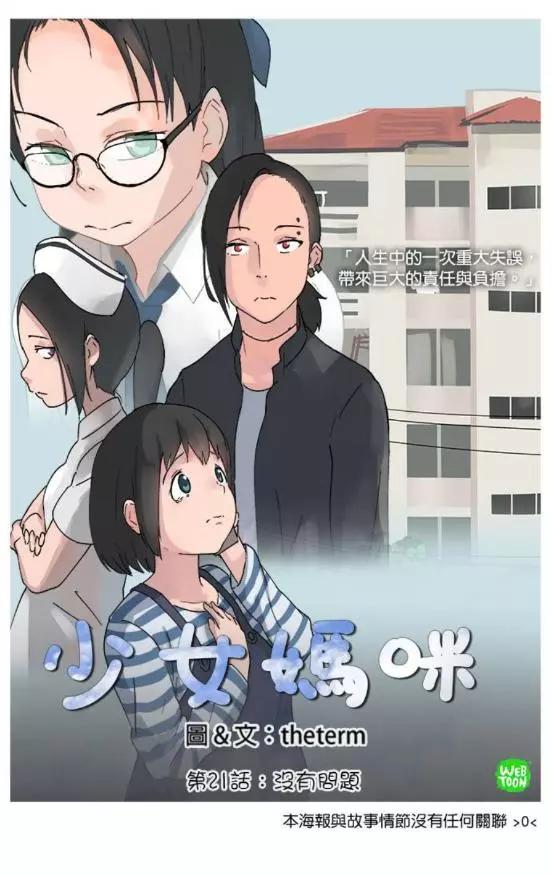 《少女妈咪》第21话 第4页