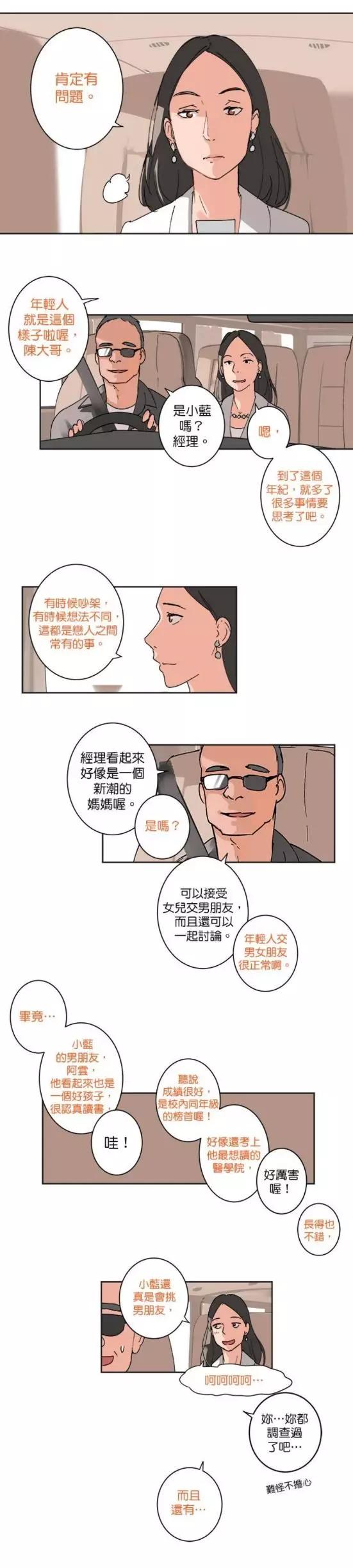 《少女妈咪》第21话 第5页