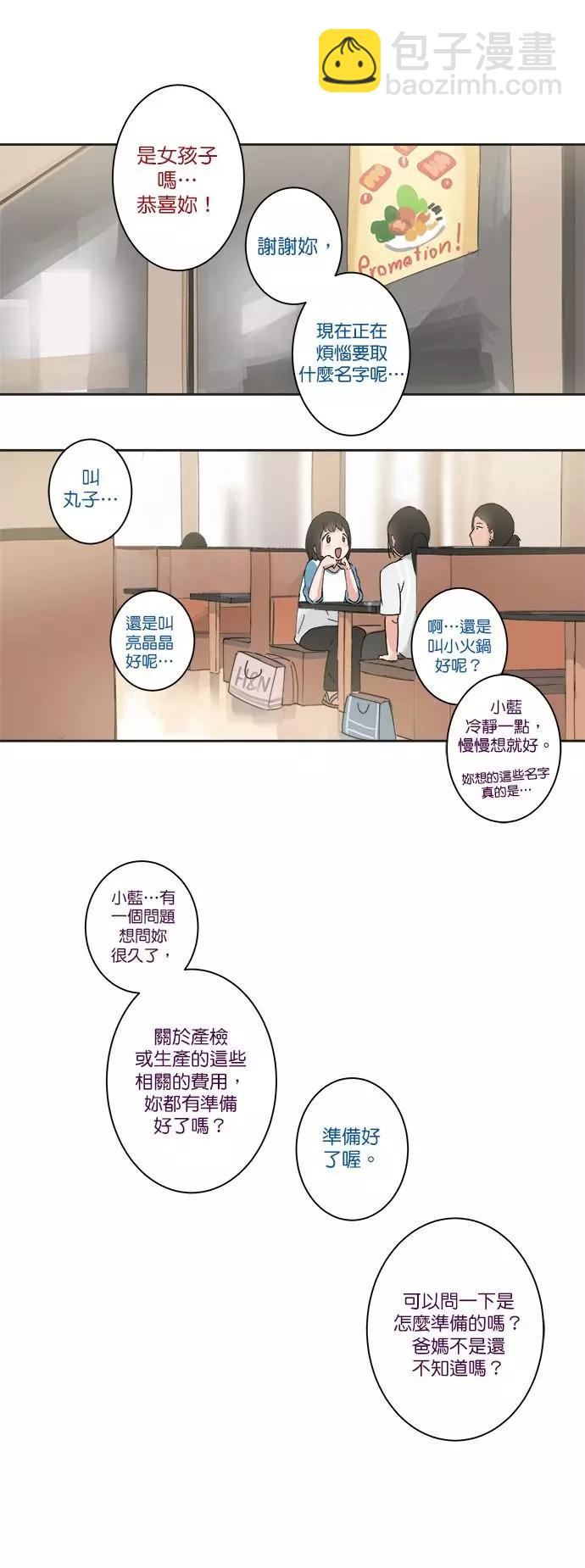 《少女妈咪》第18话 第10页