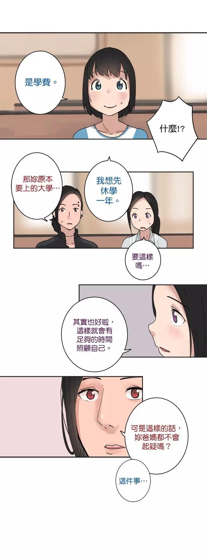 《少女妈咪》第18话 第11页